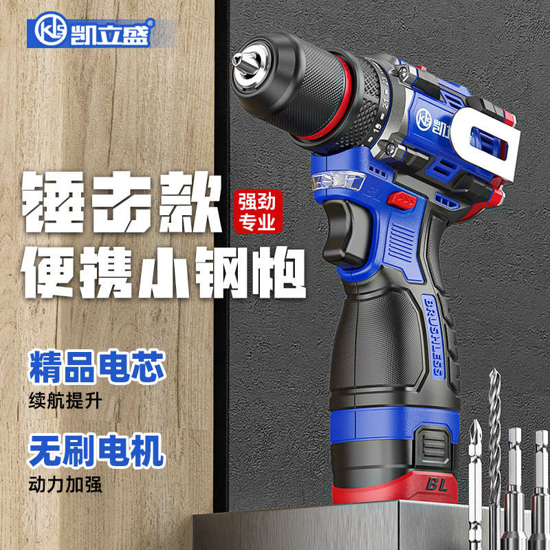 凯立盛纯铜无刷手电钻手持便携式金属棘轮夹头带锤子带侧挂小钢炮
