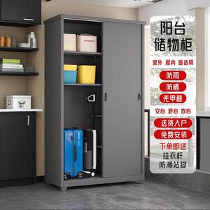 户外阳台台柜防防晒防潮储物柜推拉门柜衣室外多功能钢水阳收纳柜
