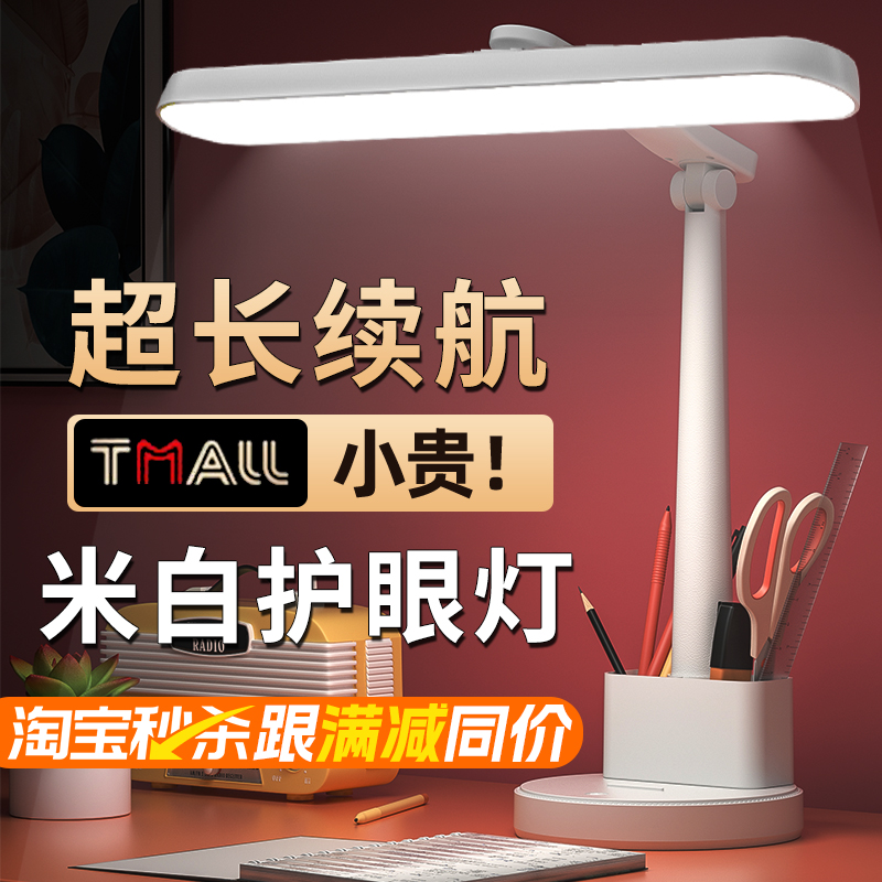 台灯护眼学习专用大学生宿舍儿童书桌写作业阅读床头灯防近视1146