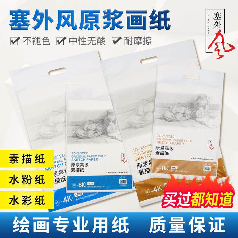 8k素描纸加厚美术绘画水粉纸马克水彩纸速写本写生练习纸工厂