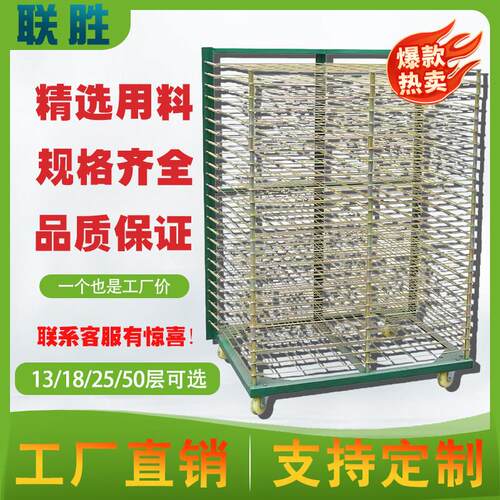 联胜千层架仓储架干 干燥架网版印刷架对联晾晒架工厂烤箱周转车