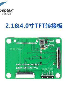 鱼鹰光电4寸Mipi触摸屏转接板兼容ESP32P4开发板15P DSI接口