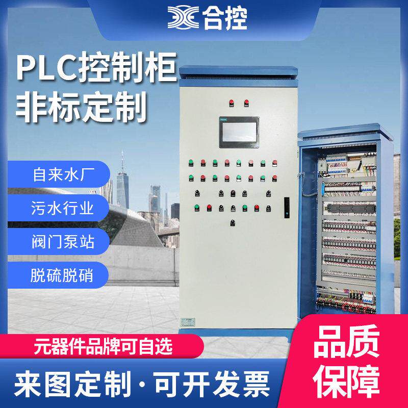 定制PLC控制柜变频器恒压供水自动化电气成套配电箱电机水泵调速