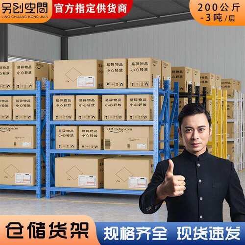 仓储货架仓库多层置物架加厚轻中型家用储物架重型快递货物架