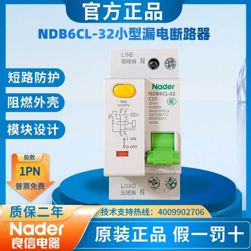 Nader上海良信NDB6CL-32断路器小型漏电保护器1p+n 16a空气开关