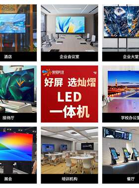 COB All in One Seamless LED Screen led会议一体机高清显示屏幕