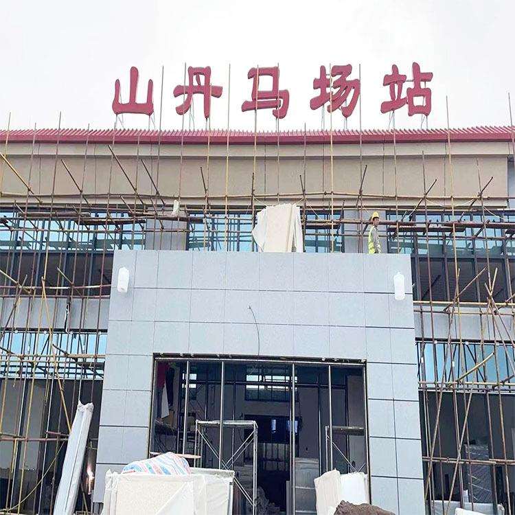 山丹马场站火车站候车厅外墙铝板 室内白色铝单板吊顶