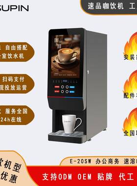 E-20SW商用速溶咖啡机办公室咖啡机使用速溶粉替代饮水机
