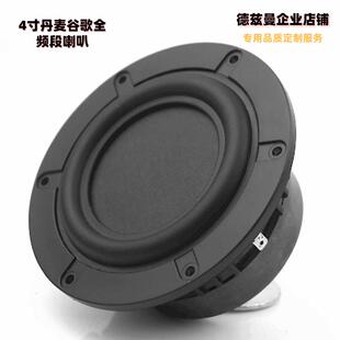 丹麦4寸全频喇叭 4寸蜂窝盆平面喇叭 高端音箱音响喇叭人声毒物