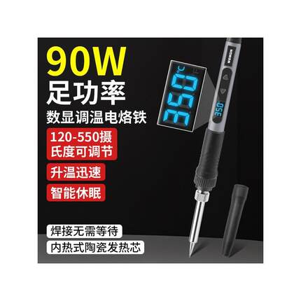 智能电烙铁90W便携式恒温内热式大功率数显焊笔家用维修焊接工具