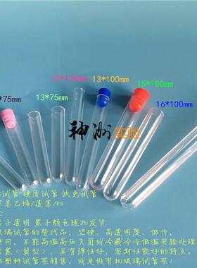 3/5/6/10/15/20ml塑料试管12/13/15/16/75/100/150mm样品管指形管