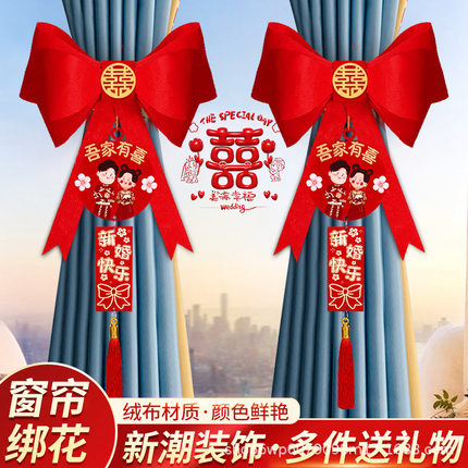 乔迁之喜装饰新居入宅布置用品新房婚礼婚房蝴蝶结窗帘绑带装饰