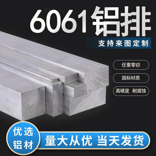 6061铝排铝合金铝排铝棒 2A12铝板 5A02铝板 6061铝型材定做加工