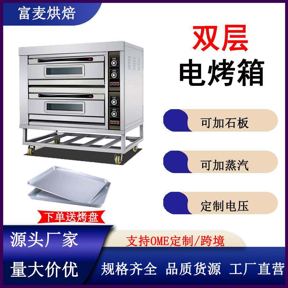 富麦双层食品烤炉商用多功能烘焙设备两层两盘/四盘/六盘电热烤箱