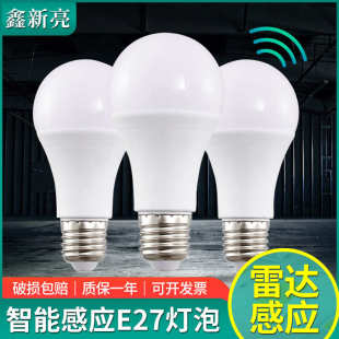 智能led灯人体感应感应灯雷达感应灯泡220v走廊楼道家用球泡