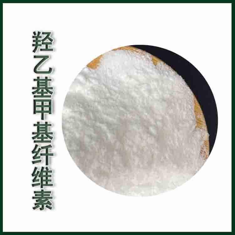 羟乙基甲基纤维素(HEMC)15-20万粘度 hemc原料批发