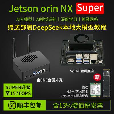 英伟达Jetson Orin NX Super开发套件NVIDIA核心模组DeepSeek模型