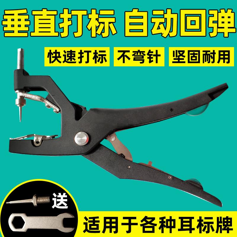 猪用垂直耳标钳金属牛羊马打耳钳记号钳子打孔兽用自动回弹耳号钳