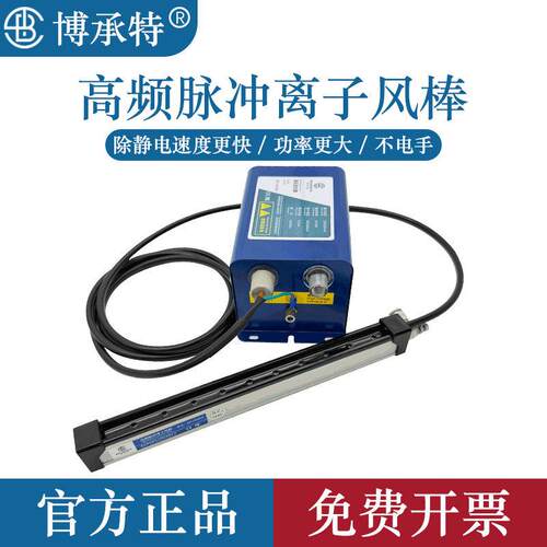 博承特高频脉冲除静电离子风棒大功率工业静电消除器薄膜印刷纺织