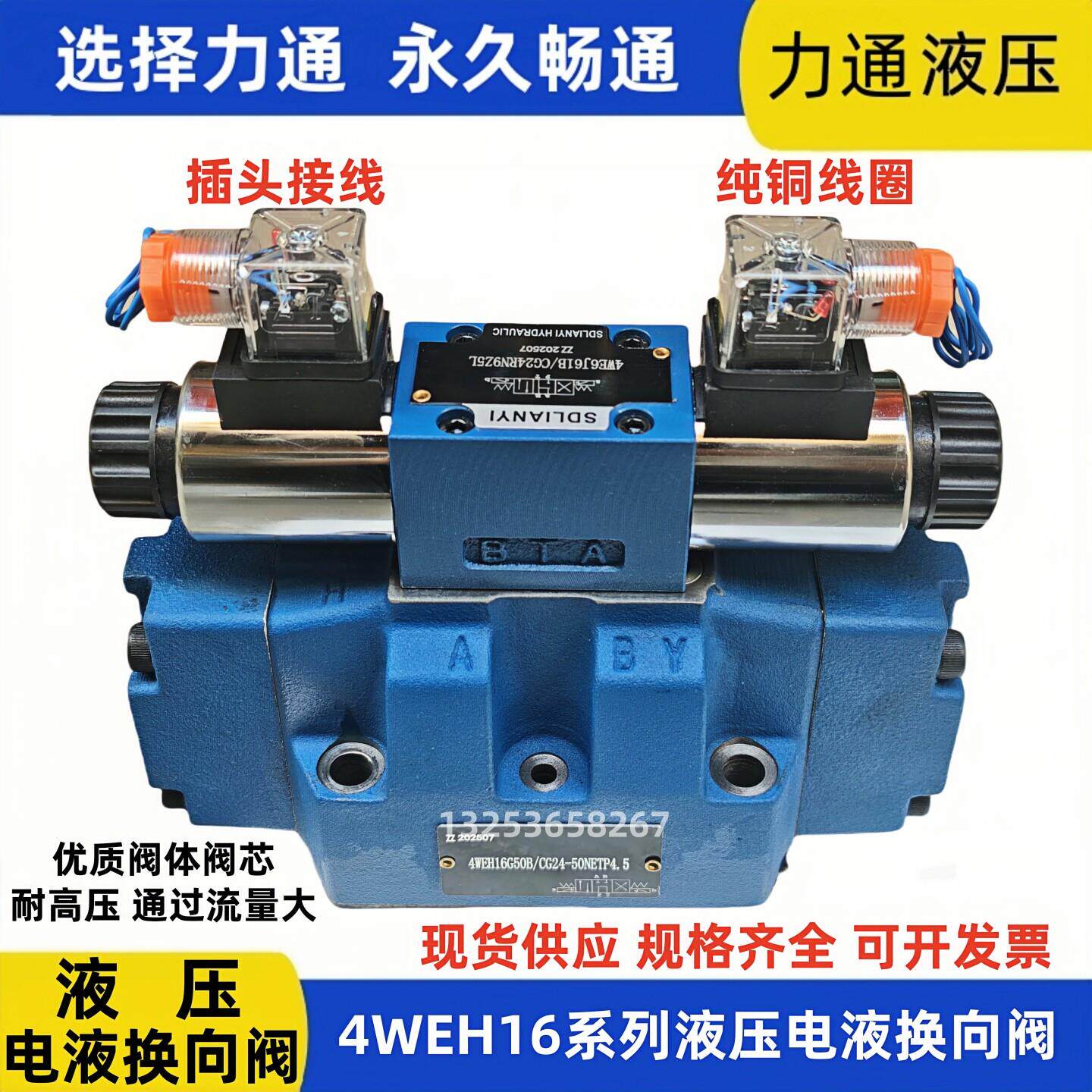 液压电液换向阀电磁阀4WEH16E50B/CG24NETZ5L 16J 16G P4.5 CW220 - 实物图