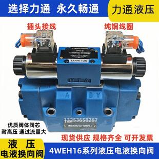 液压电液换向阀电磁阀4WEH16E50B/CG24NETZ5L 16J 16G P4.5 CW220