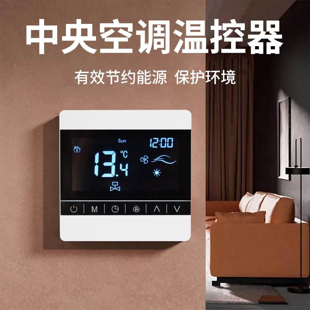 中央空调三速开关通风机盘管调速温控器新风换气机液晶温控器金色