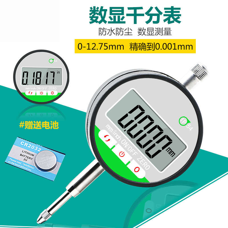 IP54数显百分表0-12.7mm 高精度测量 防尘触屏数字指示表千分表