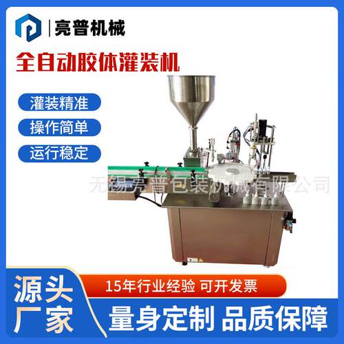 厂家供应热门款全自动胶体灌装机智能液体胶体定量灌装旋盖设备厂