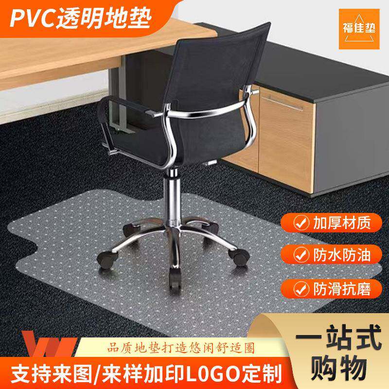 pvc透明地垫家用地毯可水洗地板保护垫电脑办公椅脚垫防滑椅子垫