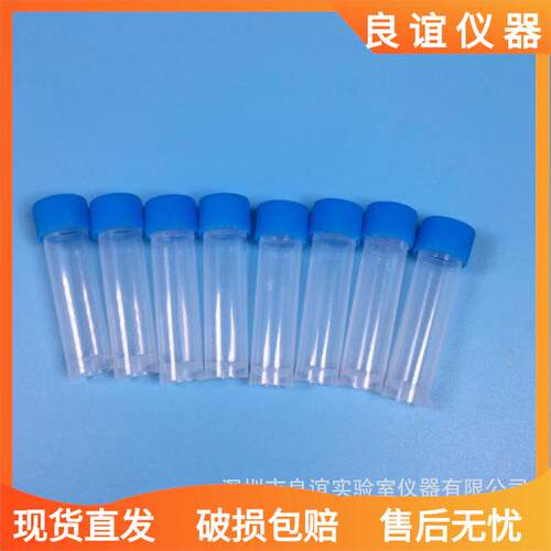 5ml冷冻管带模具刻度冷冻管螺口5ml无胶圈冻存管5ml可立离心管