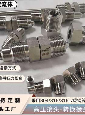 超高压过渡接头不锈钢转接头NPT3/4外螺纹转内螺纹接头厂家