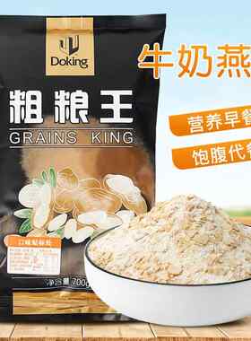 盾皇粗粮王牛奶燕麦片粉袋装即食速溶饮料奶茶店专用营养燕麦牛奶