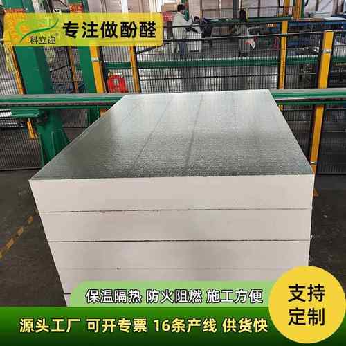 厂家直发酚醛铝箔板耐低温地下室防潮保温板防火阻燃高R值绝缘板