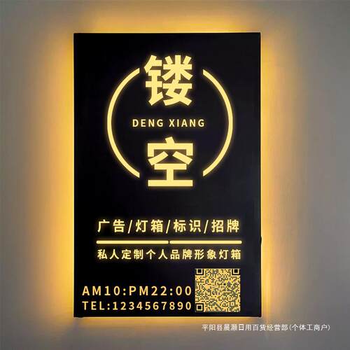 创意镂25x40cm牌空灯箱户外钢广锈告展示牌LED不铁艺门头招背发光