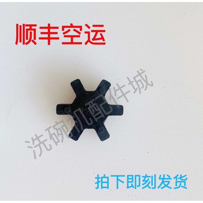 霍巴特洗碗机联轴器胶垫 C44BB  洗碗机连轴器梅花胶垫