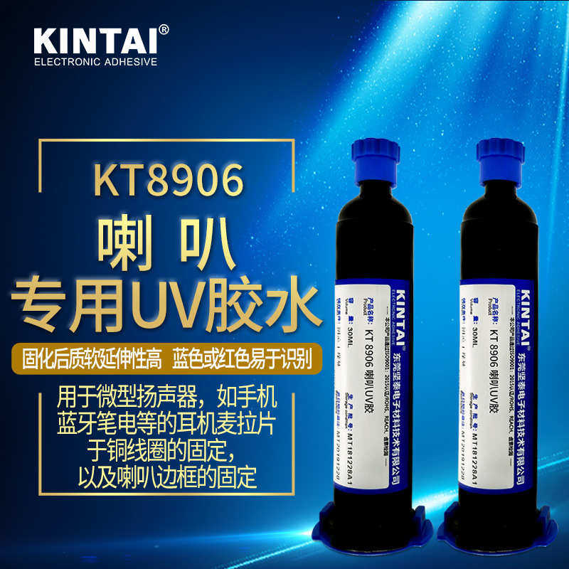 坚泰KT8906 蜂鸣片胶水 喇叭 音圈 微型扬声器 音膜胶粘剂