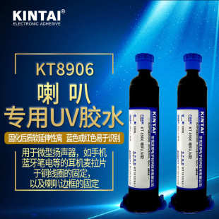 微型扬声器 坚泰KT8906 音圈 蜂鸣片胶水 音膜胶粘剂 喇叭