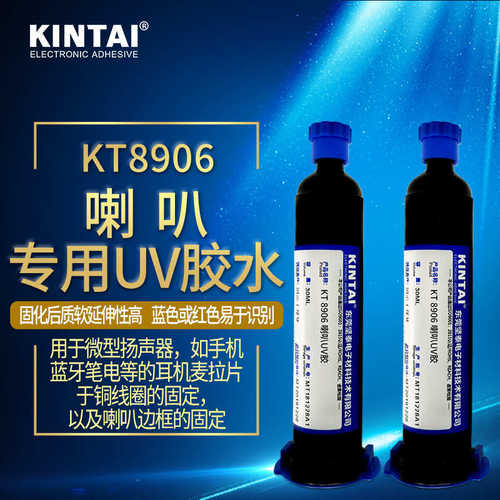 坚泰KT8906 蜂鸣片胶水 喇叭 音圈 微型扬声器 音膜胶粘剂