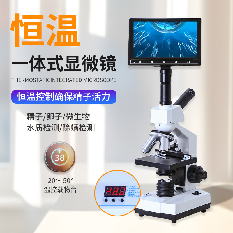 高清高倍恒温加热生物显微镜专业水产养殖看精子卵子螨虫可看细菌