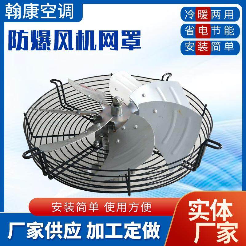 防爆外转子网罩风机C-500防爆网罩风机C-600网罩防爆轴流风机