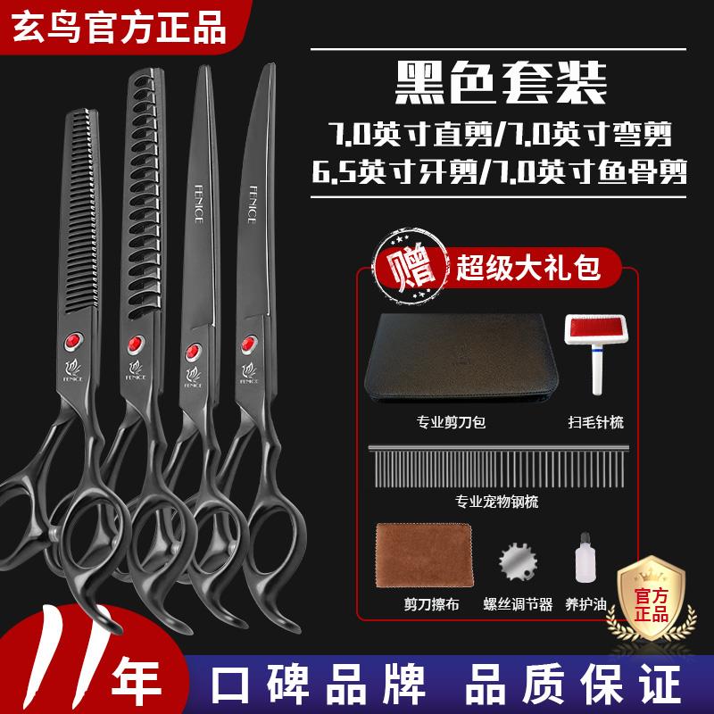 正品玄鸟宠物彩色家用剪刀 修毛剪剃毛剪直剪7寸专业宠物美容工具图片
