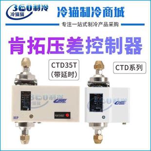 CTD35TH可调式 504H 水压差油压力控制 502 肯拓压差控制器CTD106
