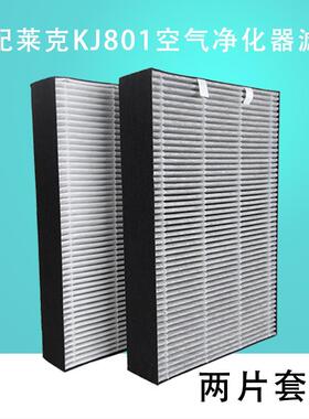 适配莱克空气净化器过滤网K8/KJ801配件套装FH801复合型滤芯