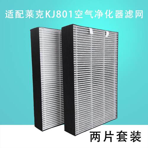 适配莱克空气净化器过滤网K8/KJ801配件套装FH801复合型滤芯