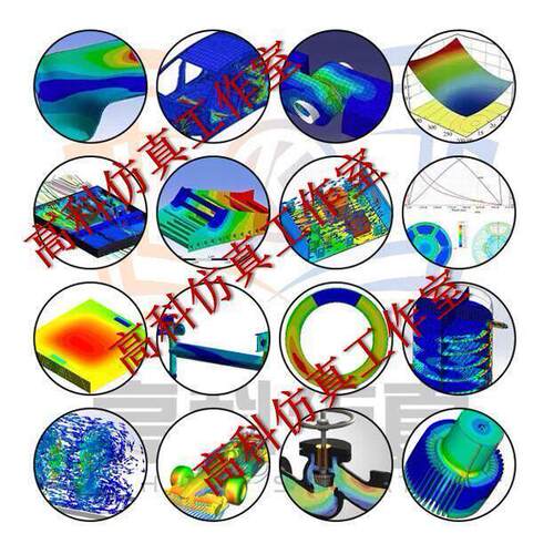 代做Ansys/Fluent/Abaqus/Comsol/Openfoam/Maxwell/CFD彷真分析