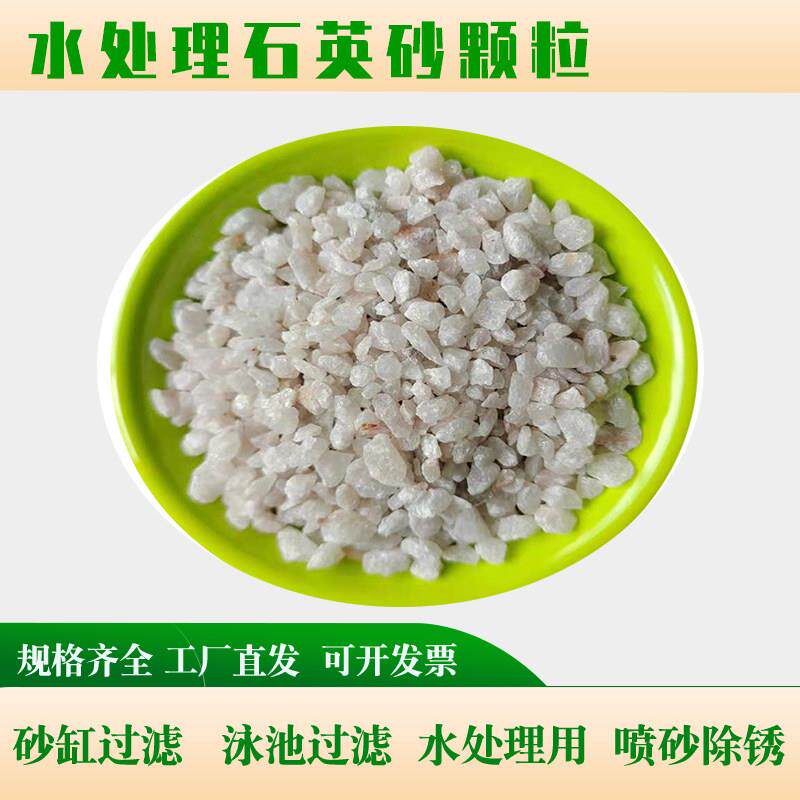 石英砂滤料水处理石英砂自来水游泳池砂缸过滤喷砂除锈石英砂颗粒