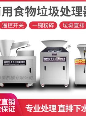 厨房垃圾粉碎机湿厨余餐厨垃圾处理器商用大型食物泔水机厂家直销