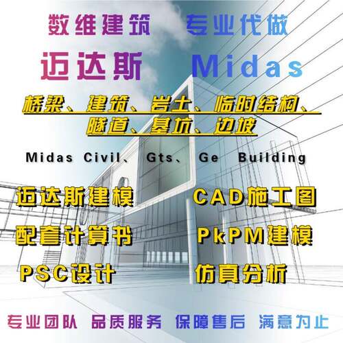 桥梁设计迈达斯midas建模计算书钢结构基坑隧道临时结构受力分析