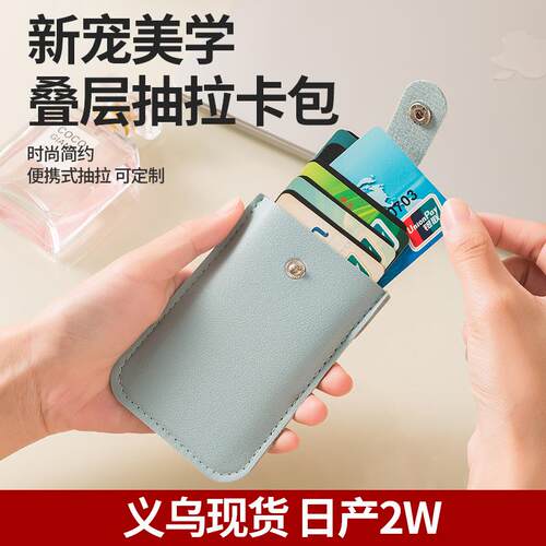 Pull-out Multi-card Holder Wallet with Large Capacity, ID an