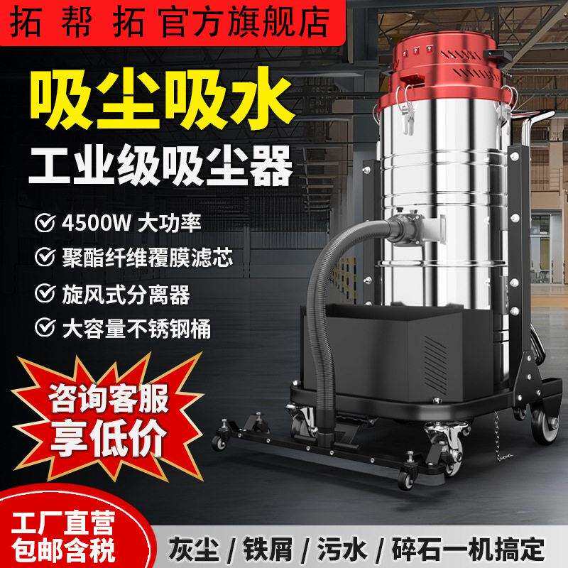 拓帮拓大功率工业吸尘器工厂车间用吸粉尘保洁开荒用吸水吸尘机
